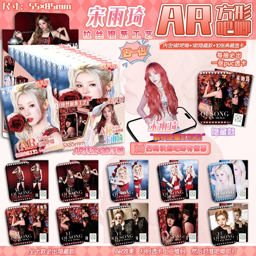 宋雨琦方形吧唧盲盒55*85mmAR夜光浮雕马口铁徽章谷子痛包装饰