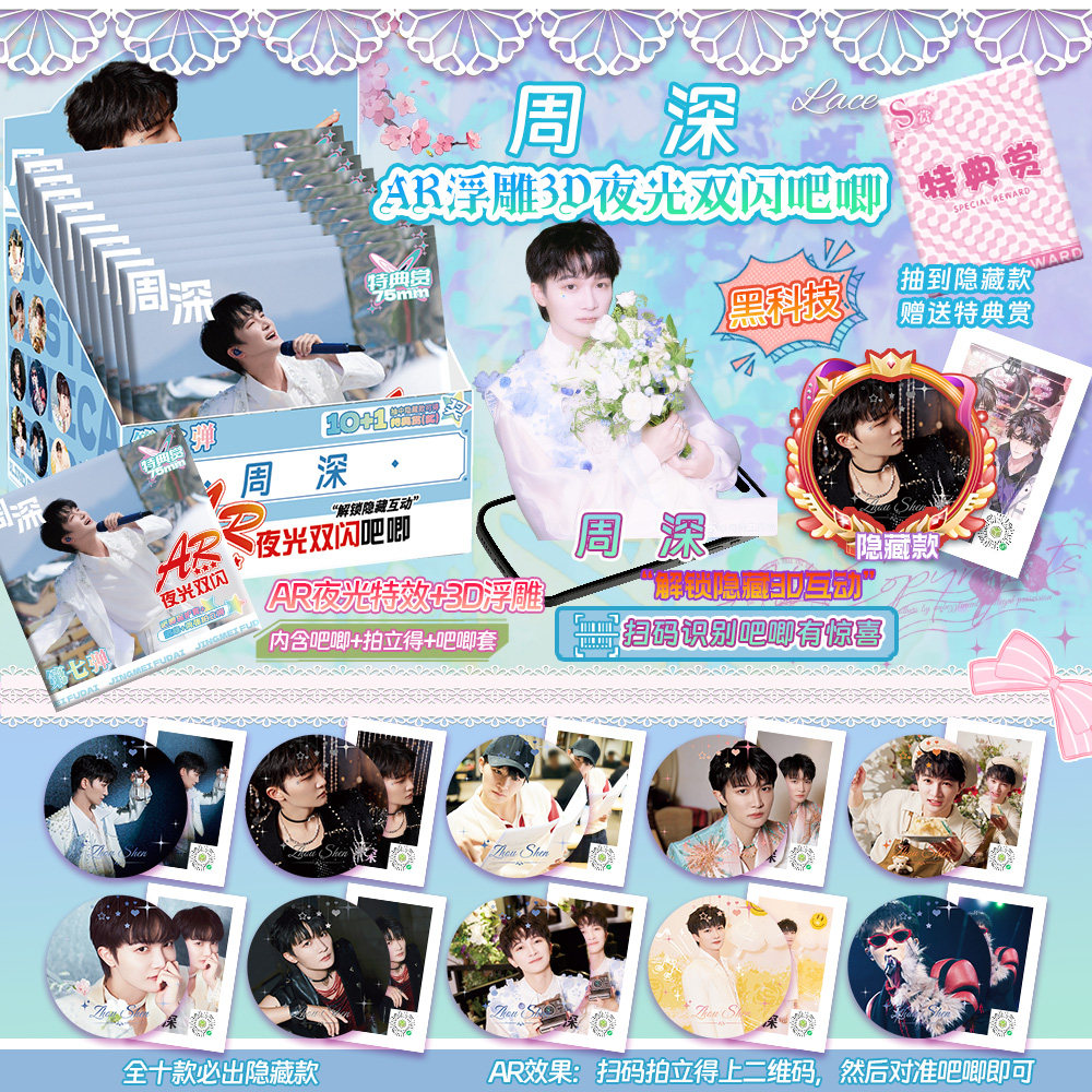周深周边ar吧唧盲盒浮雕双闪徽章盲袋75mm马口铁谷子痛包装饰