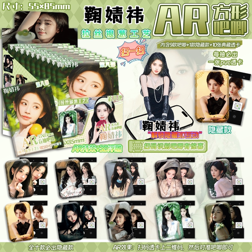 鞠婧祎方形吧唧盲盒55*85mmAR夜光浮雕马口铁徽章谷子痛包装饰