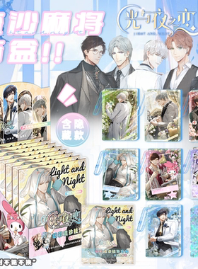 光与夜之恋盲盒麻将限量版亚克力流沙麻将同人自印盲抽生日礼物