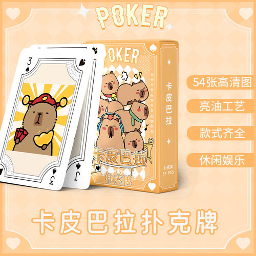 卡皮巴拉可爱卡片卡牌