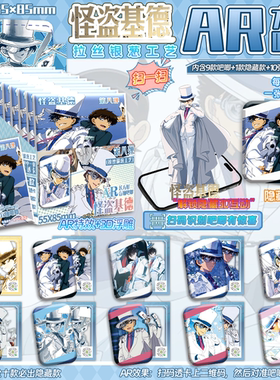 怪盗基德方形吧唧盲盒55*85mmAR浮雕马口铁徽章谷子痛包装饰
