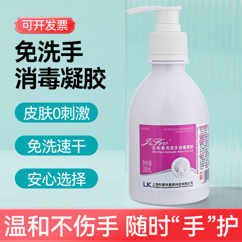 洁芙柔免洗手消毒凝胶家用医院款