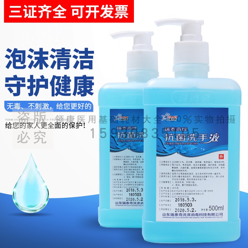 瑞泰奇儿童手液消字号