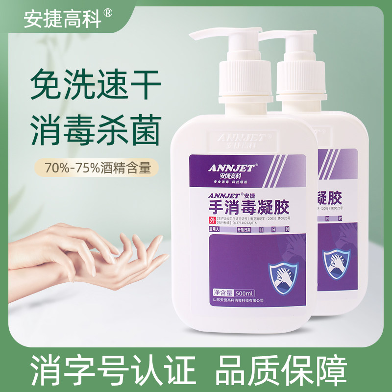 安捷高科免洗手消毒凝胶杀菌洗手