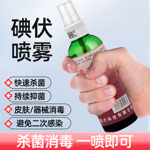 炎威碘伏消毒液医用喷雾喷剂小瓶婴儿新生儿肚脐孕妇络合碘宠物用