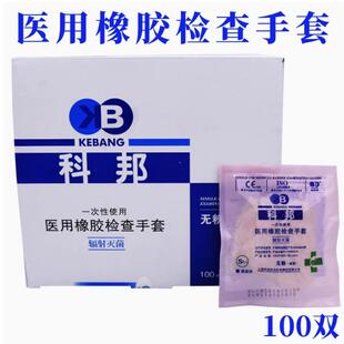 科邦一次性加厚无菌橡胶医用外科检查手套乳胶灭菌耐用食品级加长