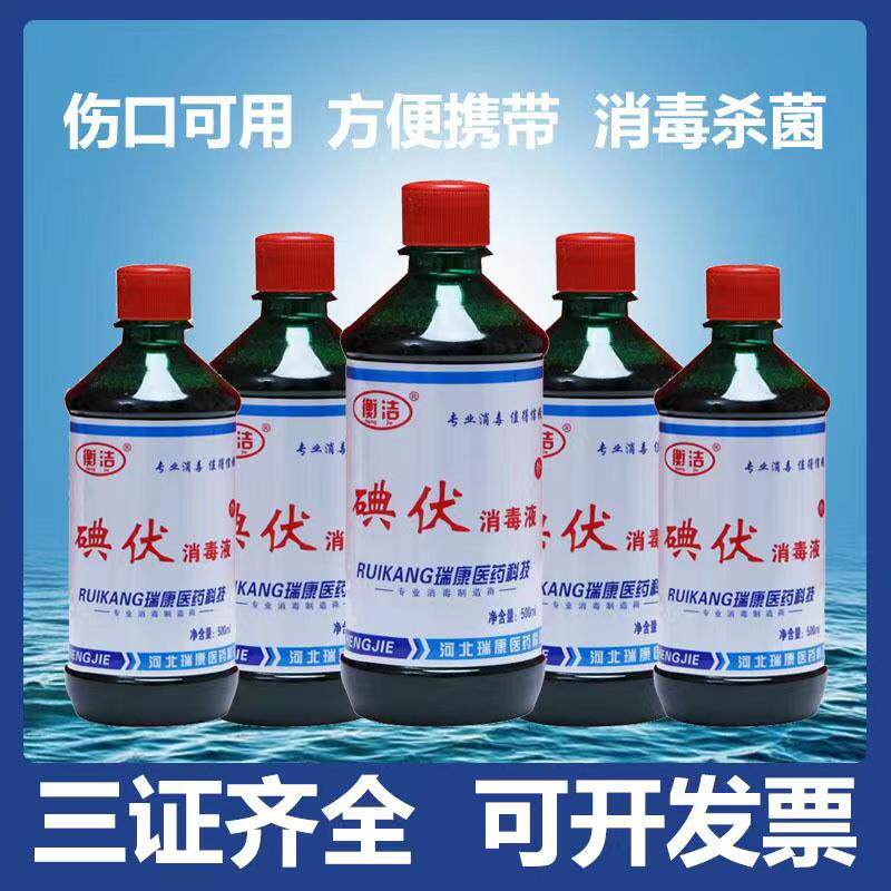衡洁伤口家用碘伏消毒液