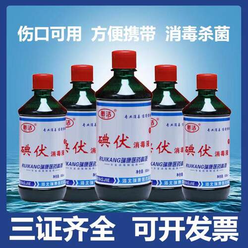 衡洁伤口家用碘伏消毒液