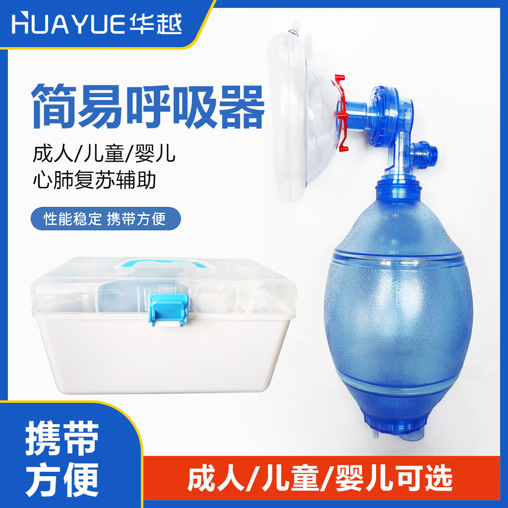 华越简易呼吸器医用人工呼吸机