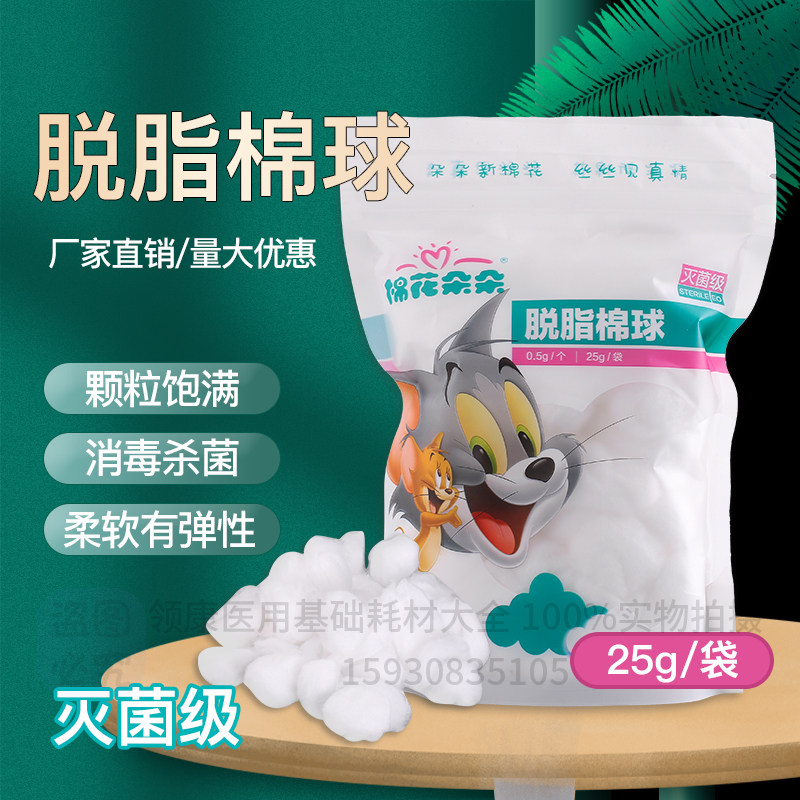 5包 棉花朵朵医用脱脂棉球一次性无菌大号棉花球灭菌干棉球药棉家