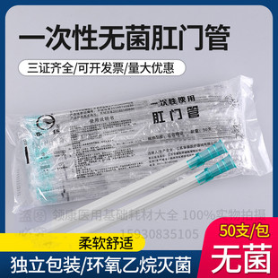 春扬肛门管医用一次性肛门管直肠管给药管儿童肛管成人灌肠管包邮
