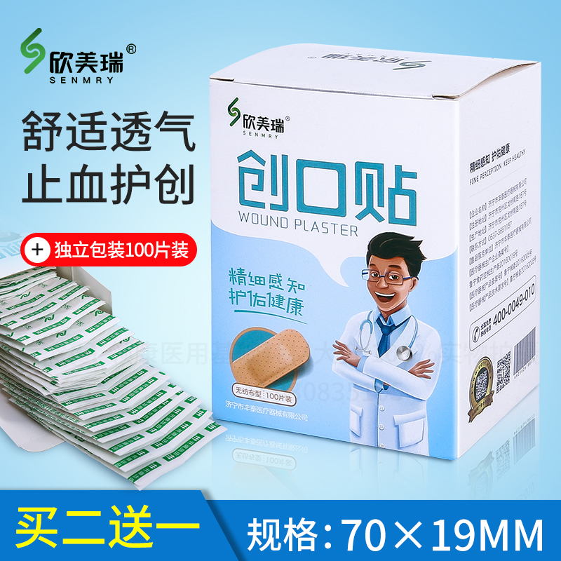 防水创可贴创口贴可爱透气100片装便携家用护理用品小伤贴敷止血