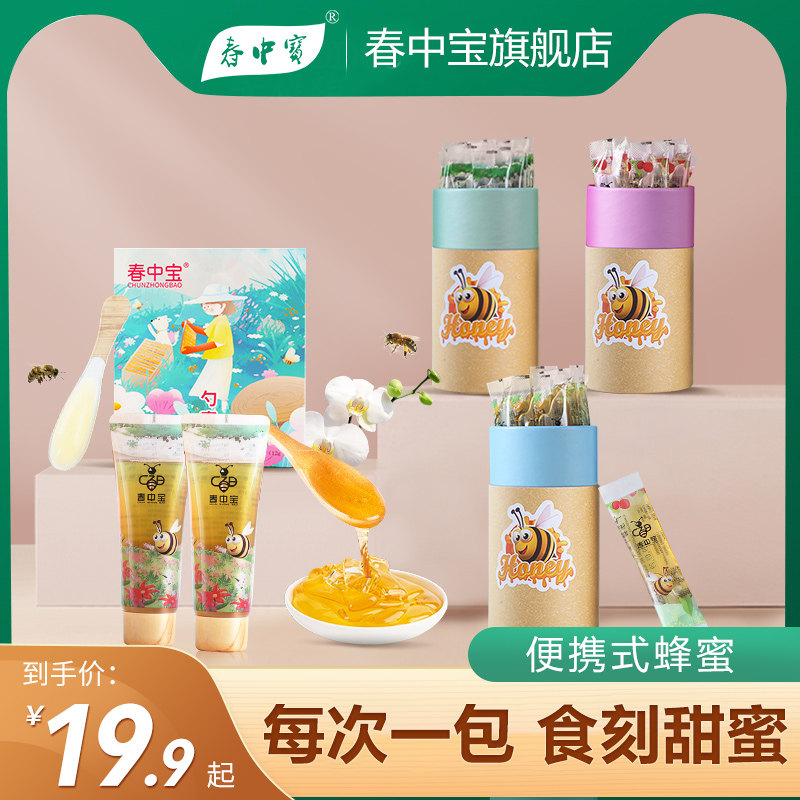 春中宝土蜂蜜小包装便携旅行装纯正天然蜂蜜农家自产百花蜜15g*15