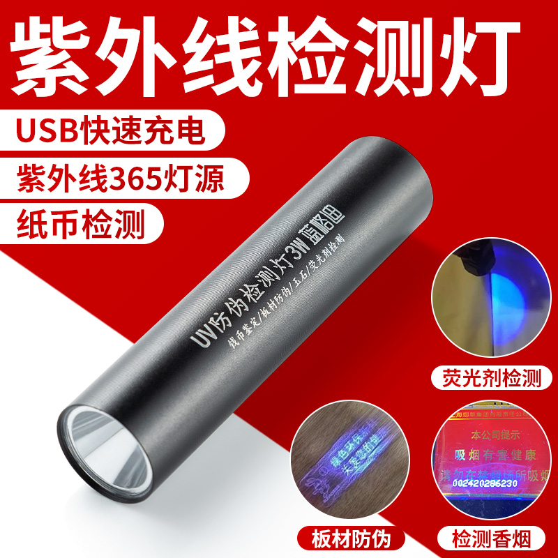 验钞机紫外线玉石荧光剂索菲亚千年舟鲁丽板材钞票防伪烟酒检测灯