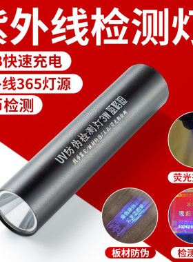 蓝格迪板材防伪验钞荧光剂测试