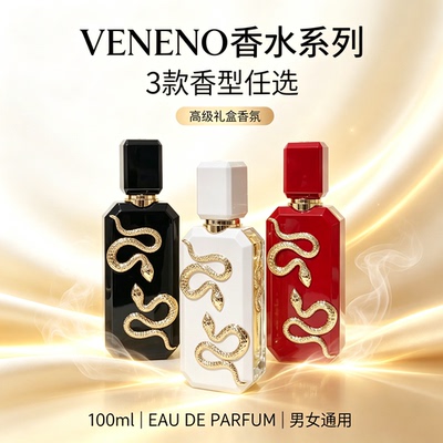 French Avenue VENENO 蛇形香水女士EDP浓香水持久留香礼盒装