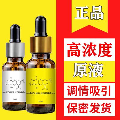 费洛蒙情趣香水激情夫妻调情性用品诱惑正品荷尔蒙私密私处欲望