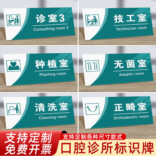 门牌亚克力防水口腔医院标识牌