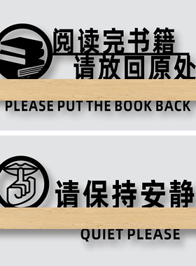 请勿大声喧哗保持安静学校办公室阅读室图书馆书籍阅读后请放回原处标识温馨提示公共场所禁止吵闹大声警示牌