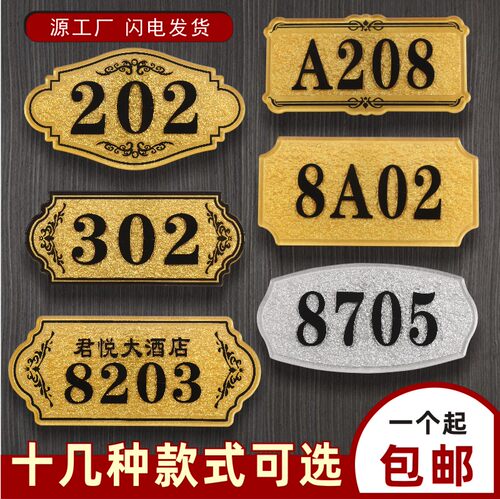 亚克力浮雕酒店门牌号码牌 家用数字贴酒店宾馆门牌号店铺定做创意饭店小区宿舍门牌定制包间出租屋房门号 - 封面
