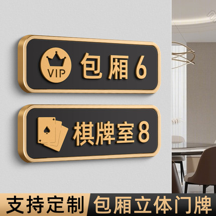 酒店饭店包厢房间号定制餐厅包间包房雅间VIP贵宾室门贴茶楼麻将馆棋牌室门牌子号码数字禁止吸烟提示牌订做