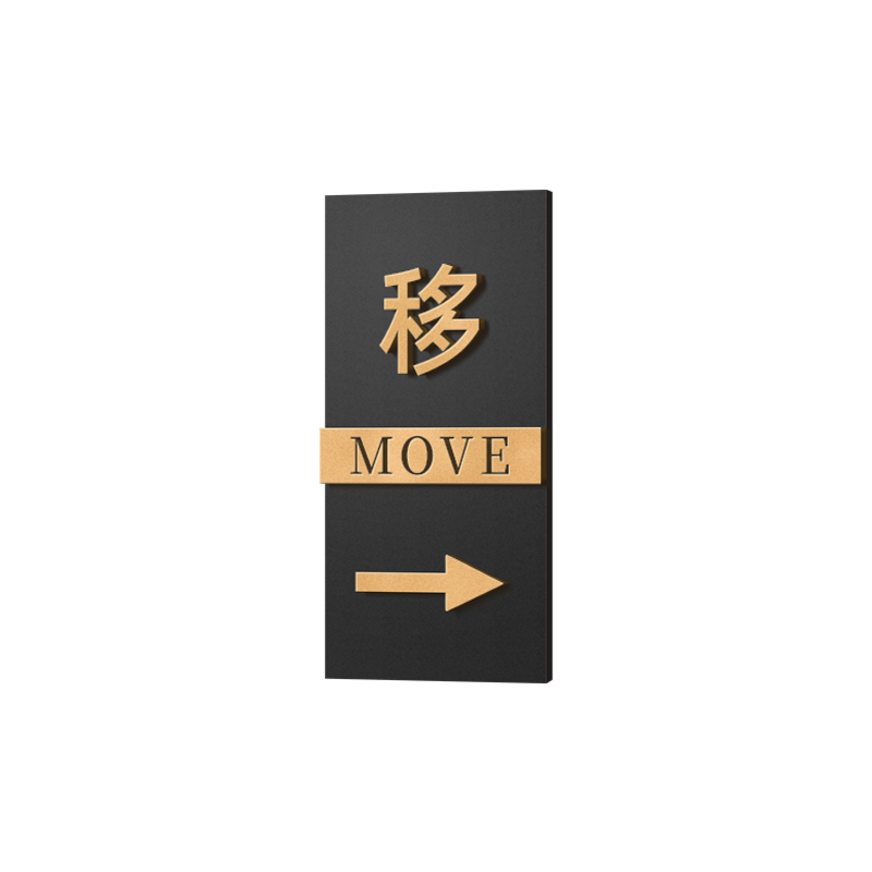 立体移门玻璃往向走门贴