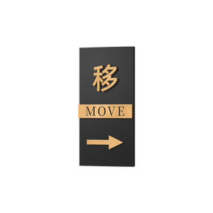 创意自动门移门玻璃门贴纸店铺商场酒店卫生间滑动门往左右移门贴向左箭头指示牌滑动开门标识温馨提示牌定制