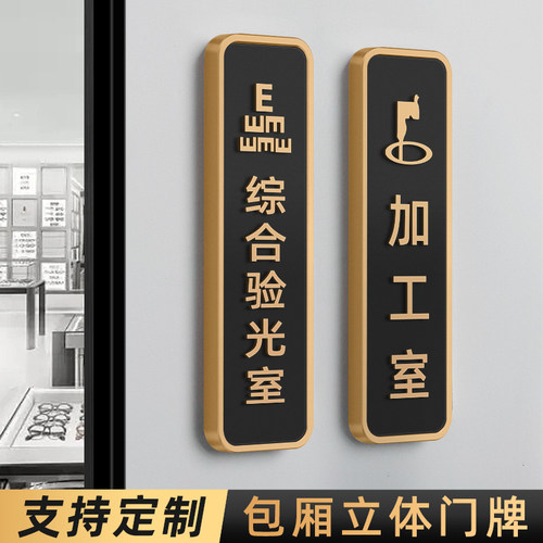 综合验光室门牌区域加工室科室牌