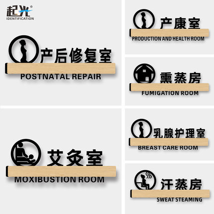 医院月子产后修复中心产后康复门牌科室牌盆骨修复乳腺护理保健室门牌指示牌调理发汗蒸房艾灸理疗室定制作