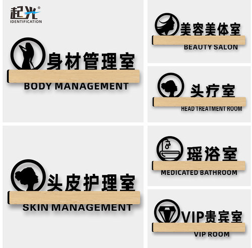 身材皮肤管理室检测标识牌贵宾室