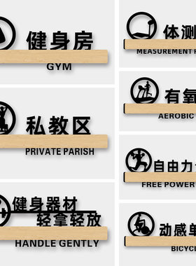 健身标识牌亚克力私教室门牌