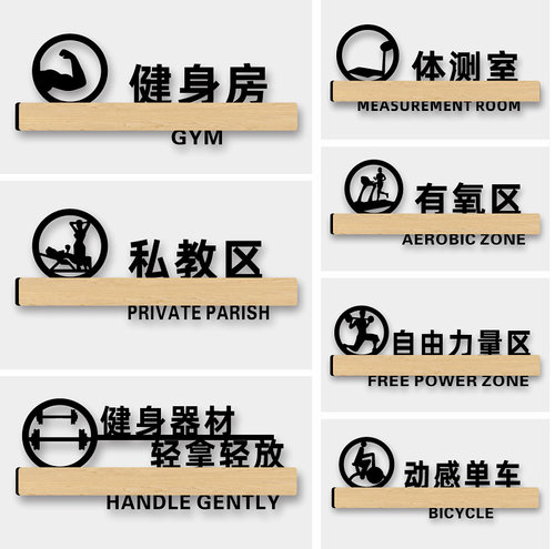 健身标识牌亚克力私教室门牌