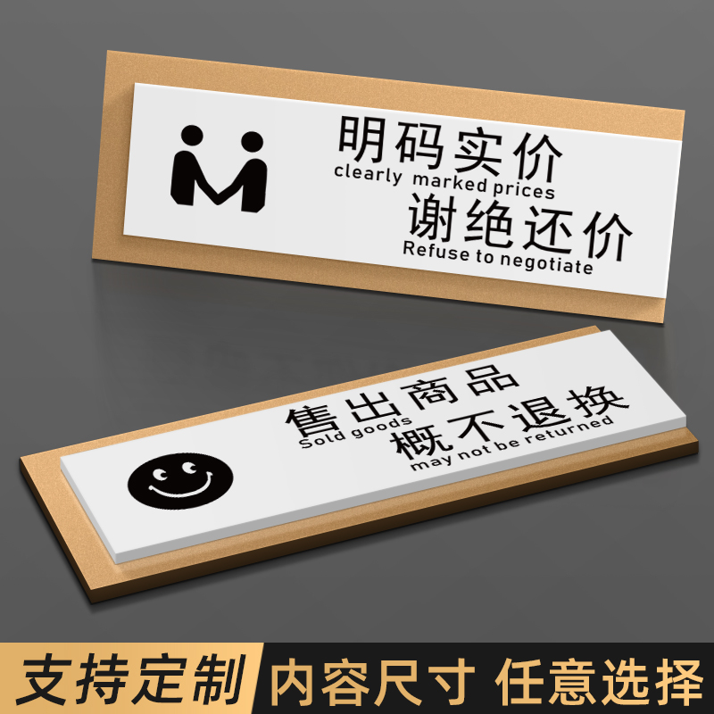 亚克力明码实价谢绝还价提示牌