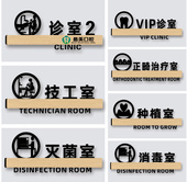 口腔诊所标识牌牙科诊室门牌定制医院科室牌亚克力儿童门诊指示标志美容院卫生院诊疗治疗清洗消毒室标示标牌