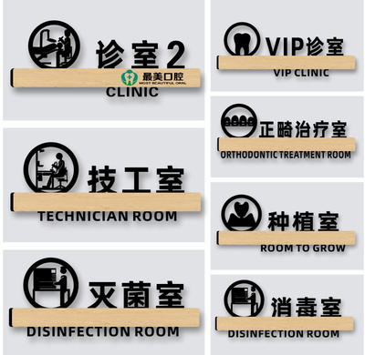 医院标识亚克力防水口腔诊所门牌