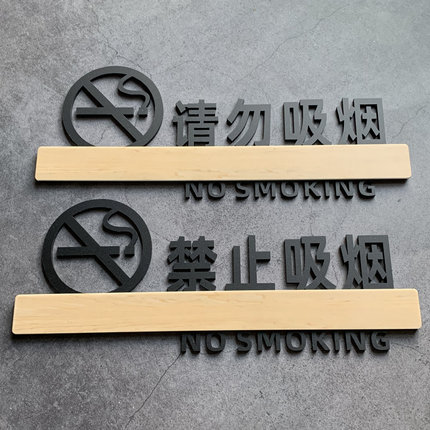 亚克力禁止吸烟提示牌创意墙贴贴纸个性请勿吸烟拍照告示牌牌子警示牌标识牌禁烟贴感谢不抽烟标志牌定制定做