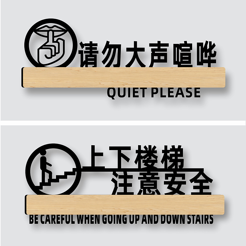 提示牌亚克力镂空保持安静墙贴