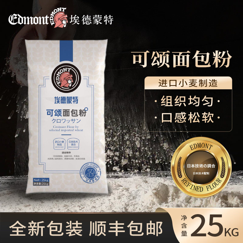 埃德蒙特可颂面包粉高低筋烘焙面粉牛角包丹麦起酥可颂25KG