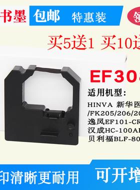 适用新华FK205 206 207 逸风EF101-CR封口机色带架汉成HC-100AP芯