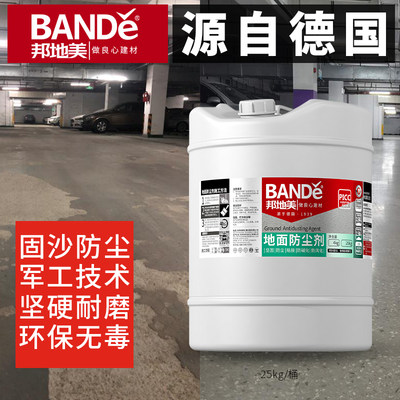 邦地地美水泥面防灰起起砂修BANDE/邦复渗透固地化剂固沙宝起沙处