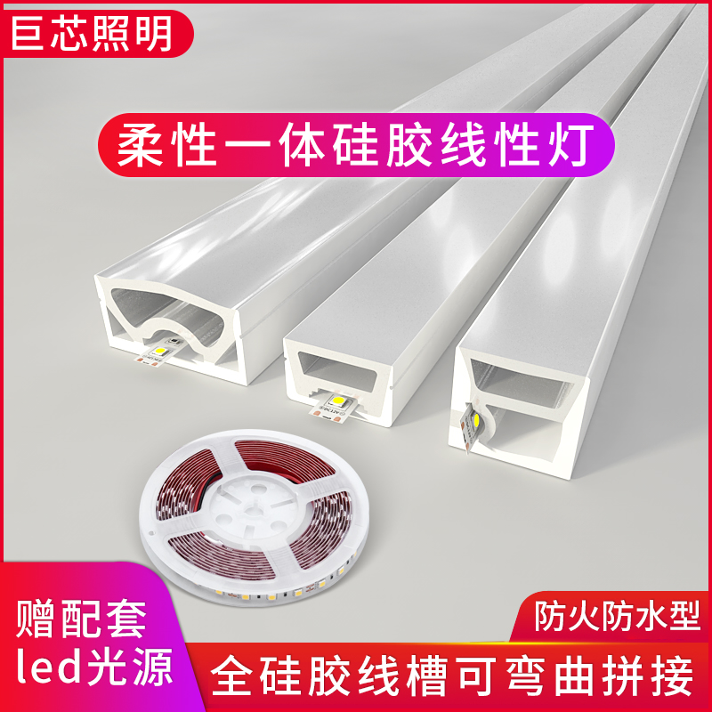 柔性硅胶线条灯嵌入式套管 暗装灯槽可拼接弯曲圆弧形12v24v灯带 家装灯饰光源 室内LED灯带 原图主图