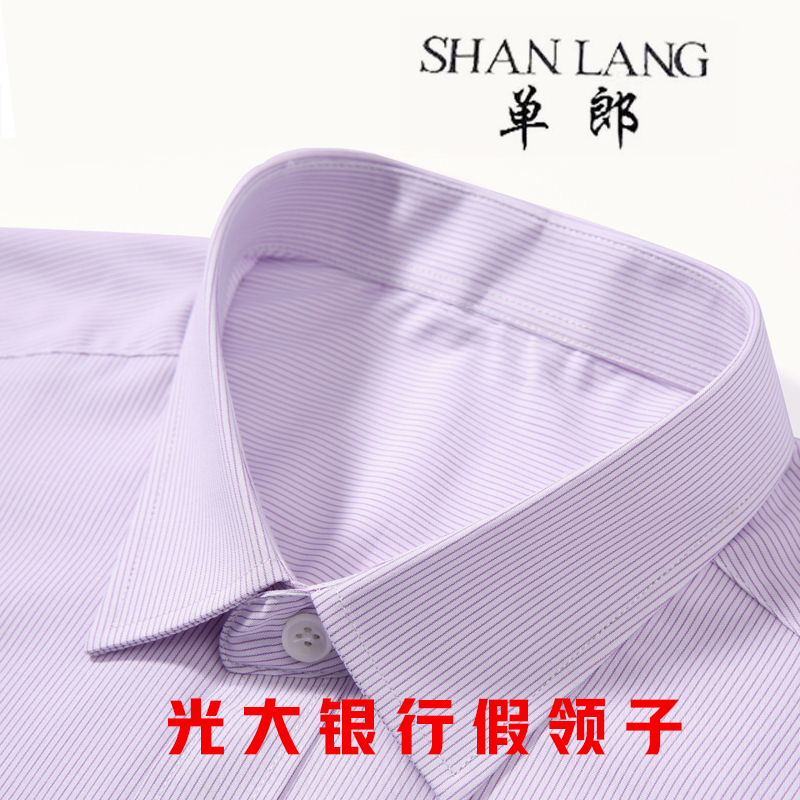 光大银行假领子衬衫男女通用免烫光大行服衬衫装饰衣领工装制服,服饰配件/皮带/帽子/围巾,假领,淘宝优惠券,粉丝福利购,淘宝优惠卷