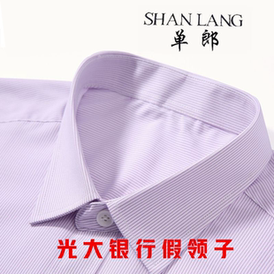 光大银行假领子衬衫男女通用免烫光大行服衬衫装饰衣领工装制服