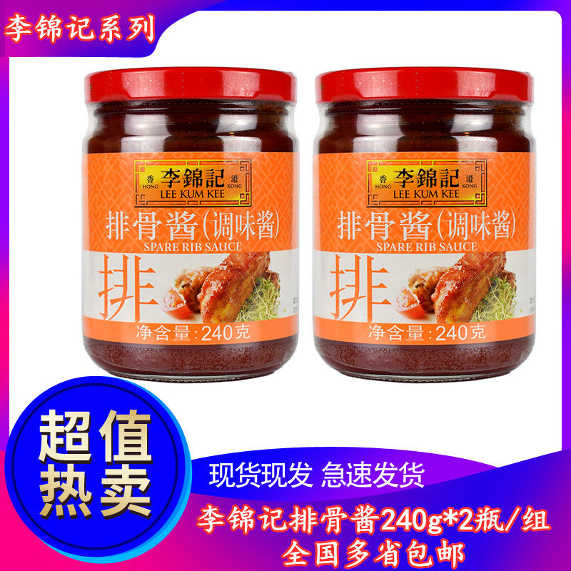 240g烹饪调味料李锦记排骨酱包邮
