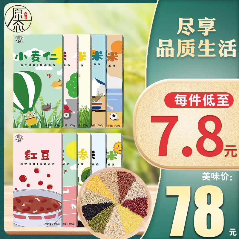 原态禾香红豆绿豆荞麦米玉米糁小麦仁红米小黄米黑米五谷杂粮组合