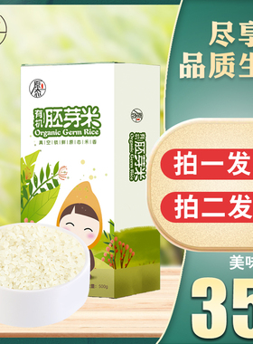 原态禾香有机胚芽米谷物米五常大米粥搭配儿童营养早餐真空小包装