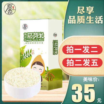 原态禾香有机胚芽米谷物米五常大米粥搭配儿童营养早餐真空小包装