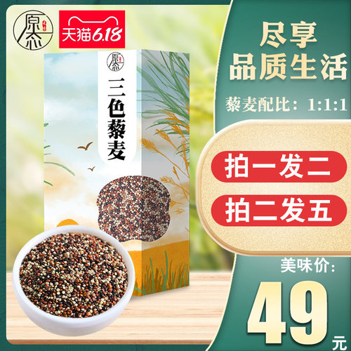 红白黑藜麦米青海混合一级五谷