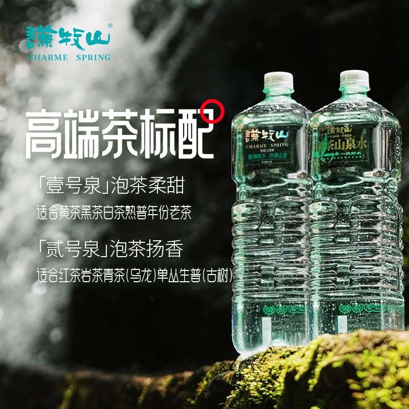 谦牧山高端泡茶水品鉴装壹号泉贰号泉1.8L*4瓶券后110元